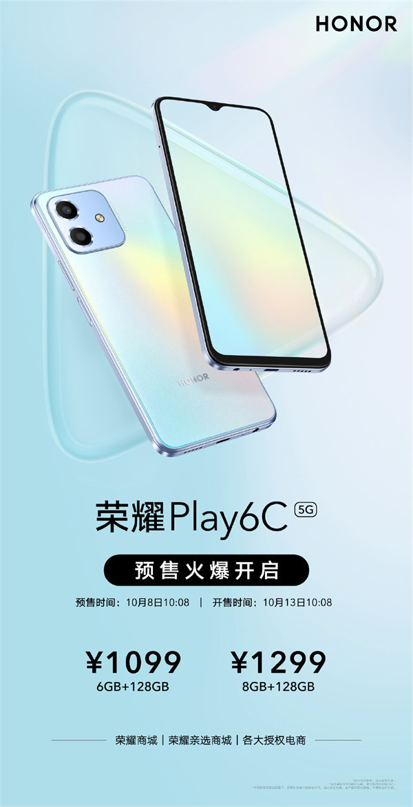 荣耀发布入门机型荣耀 Play6C10月8日开售
