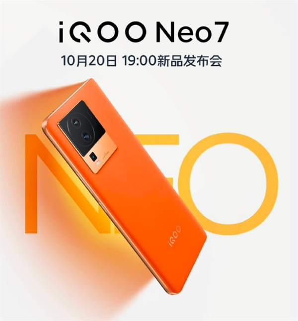 天玑调校之王9000 + 中端旗舰 10月20日iQOO Neo7 新品发布
