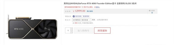 英伟达RTX 4090显卡过于火爆10月12日晚9点开售秒光!12999元起!