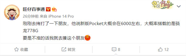 华为全新折叠屏手机定名P50 Pocket S可能搭载骁龙778G 4G售价6000元左右