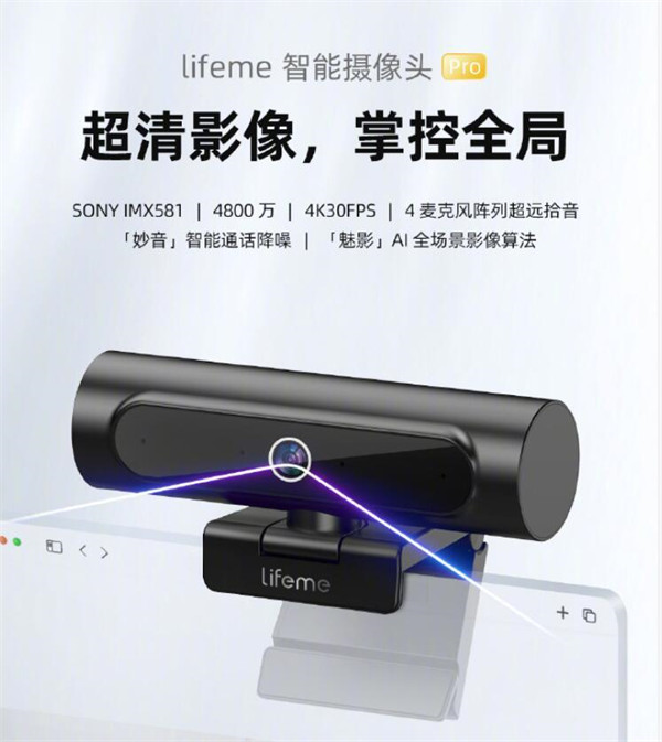 魅蓝 lifeme 智能摄像头 Pro 发售 搭载 4800 万像素索尼 IMX581 传感器 售价699！