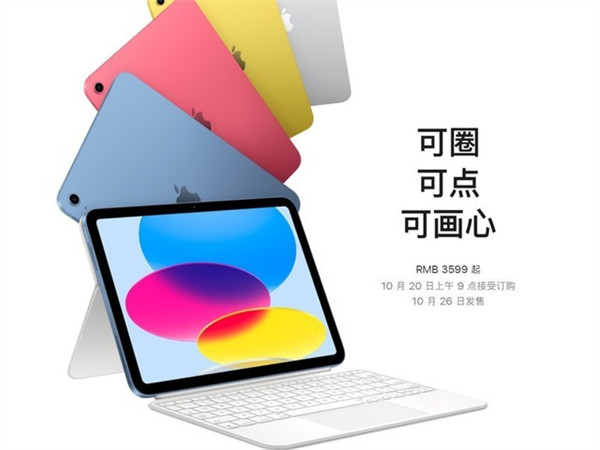 iPad 10粉色配色惹网友嫌弃 与去年iPhone 13粉色配色形成极大反差