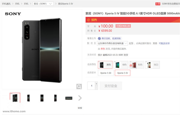 索尼 Xperia 5 IV 微单手机国行今晚 20 点开售：到手价 6299 元起