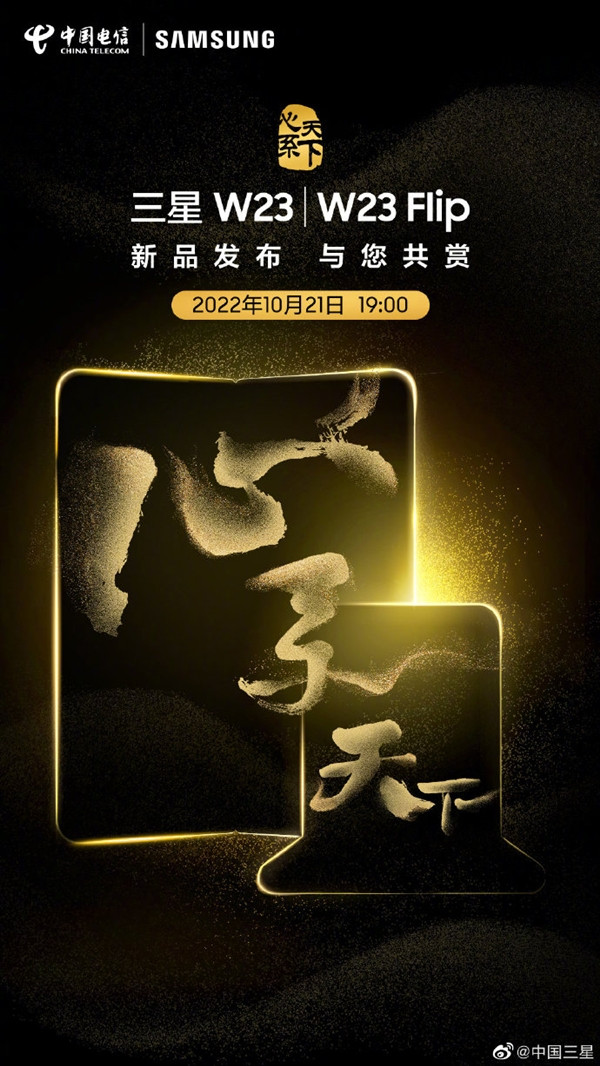 今晚7点发布“心系天下”系列超高端商务旗舰新品：W23系列手机