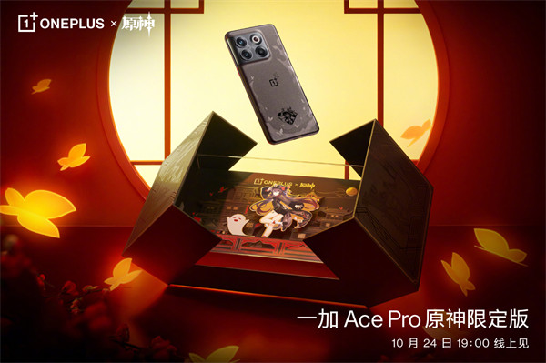 一加 Ace Pro 原神限定版发布会今晚 19:00 召开：外观公布：“胡桃”图案亮眼