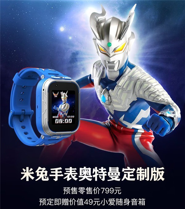 小米发布奥特曼定制版手表：预售价799元，参与预售送小爱随身音箱