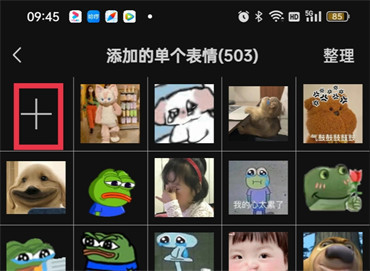 微信表情包怎么添加