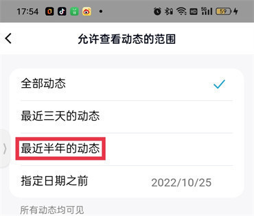 qq空间怎么设置半年可见