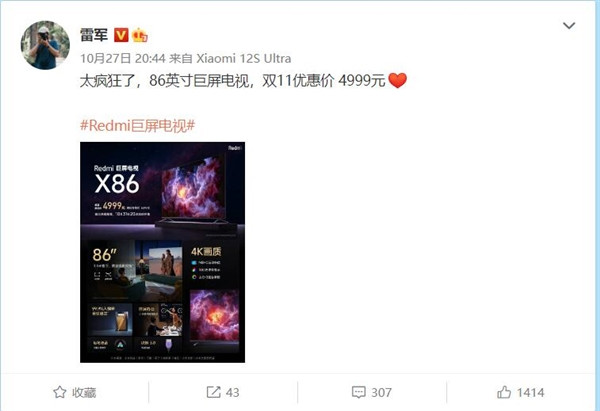 Redmi巨屏电视X86发布双11到手价4999元 小米创办人雷军评价：”太疯狂了“