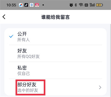 qq空间怎么设置谁可以留言