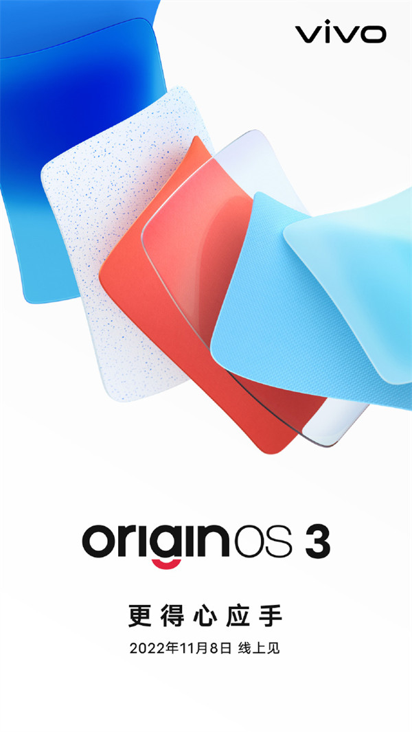 vivo OriginOS 3 系统于 11 月 8 日上线:称“更得心应手”
