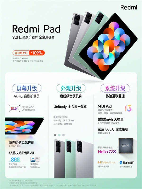 小米首款Redmi Pad平板电脑于今晚 8点开售  90Hz 高刷屏 + 杜比四扬声器