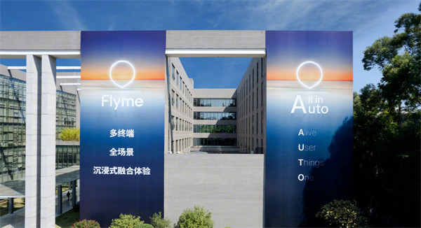 魅族宣布 FlymeAuto 车机系统本周五发布：号称将解决车机屏幕 Dock 栏的空间利用率低问题