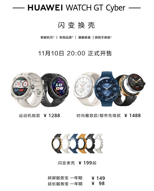 华为可换壳新形态智能手表WATCH GT Cyber今晚开售：拥有业界首款可拆卸设计的智能机芯