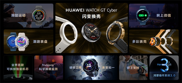 华为可换壳新形态智能手表WATCH GT Cyber今晚开售：拥有业界首款可拆卸设计的智能机芯