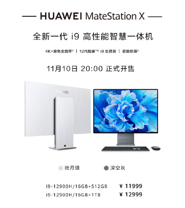 华为新款MateStation X智慧一体机今晚开售：4K+原色全面、12代酷睿i9处理器，支持超级终端