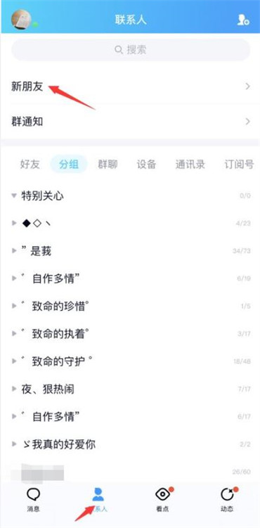 qq怎么看以前加过的好友