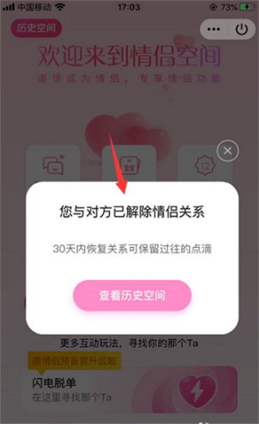 qq情侣关系解除需要对方同意？