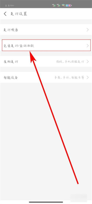 知乎怎么关闭自动续费功能 支付宝