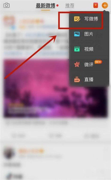 微博怎么发live照片