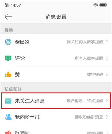 微博怎么关闭未关注人推送消息