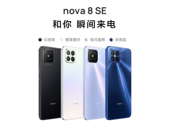 华为nova10 SE将于12月9日发布：可能搭载骁龙680 4G处理器，1亿像素主摄