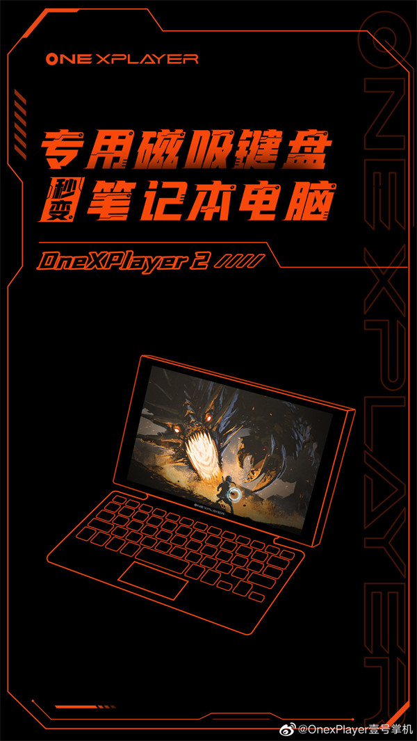 壹号本OnexPlayer 2掌机：配备专用磁吸键盘，可秒变笔记本电脑，触摸板，手柄部分可以拆卸