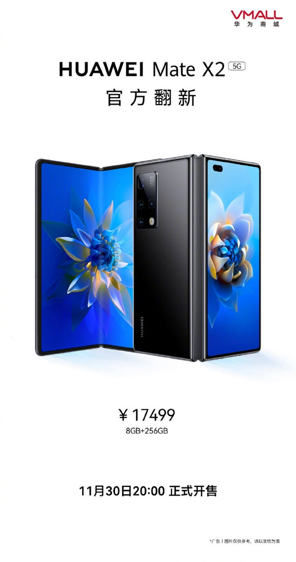 华为Mate X2 5G官方翻新版今晚开售：堪称“绝版”的5nm工艺麒麟9000 5G SoC，售价17499元
