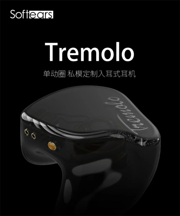 Softears 首款单动圈私模定制 Tremolo 耳机即将上市：采用N52 强磁镀铍振膜动圈，售价 4X98 元