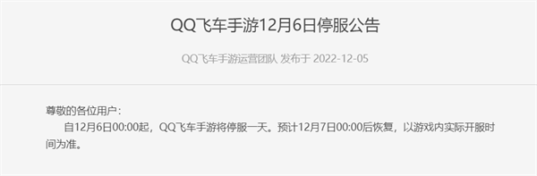 2022 年12月6日全国哀悼日，各大游戏平台决定禁娱一天，包括腾讯、网易等