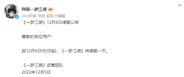 网易游戏12月6日将停服一天，包含了第五人格、阴阳师、一梦江湖等多款游戏