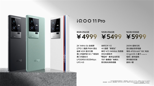 iQOO 11 Pro手机首发搭载高通第二代骁龙8移动平台，顶配5999元