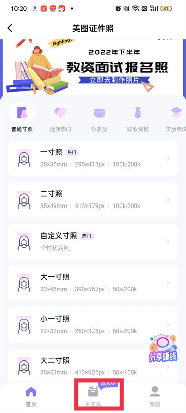 美图秀秀怎么给证件照换背景色