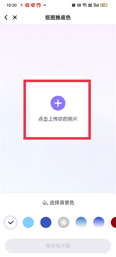 美图秀秀怎么给证件照换背景色