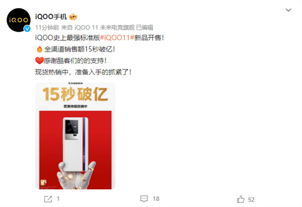 iQOO官方宣布iQOO 11的首销成绩：开售后仅15秒，销售额就突破了1亿元
