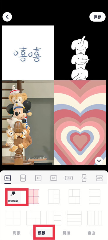 美图秀秀无缝拼图教程