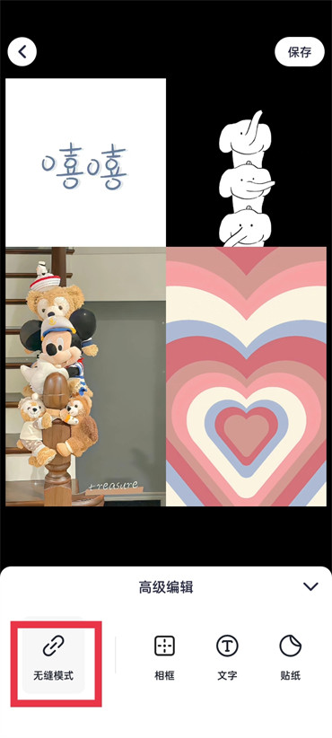 美图秀秀无缝拼图教程