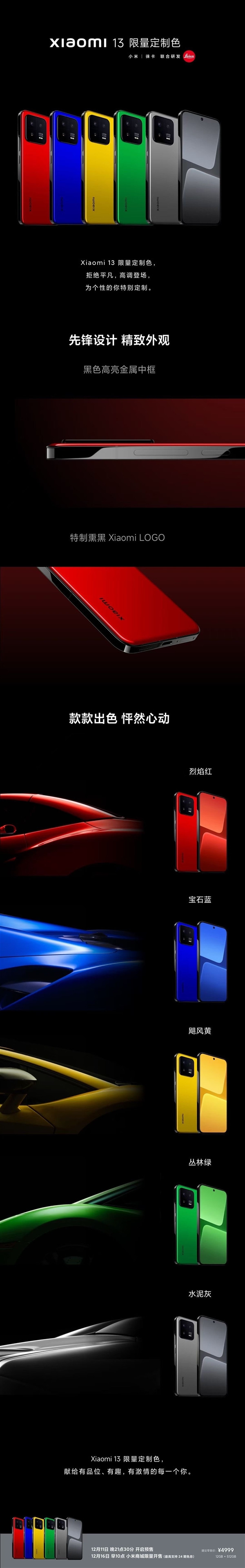 小米13限量定制色明天首销，售价4999元，限量5万台，仅在小米商城限量发售