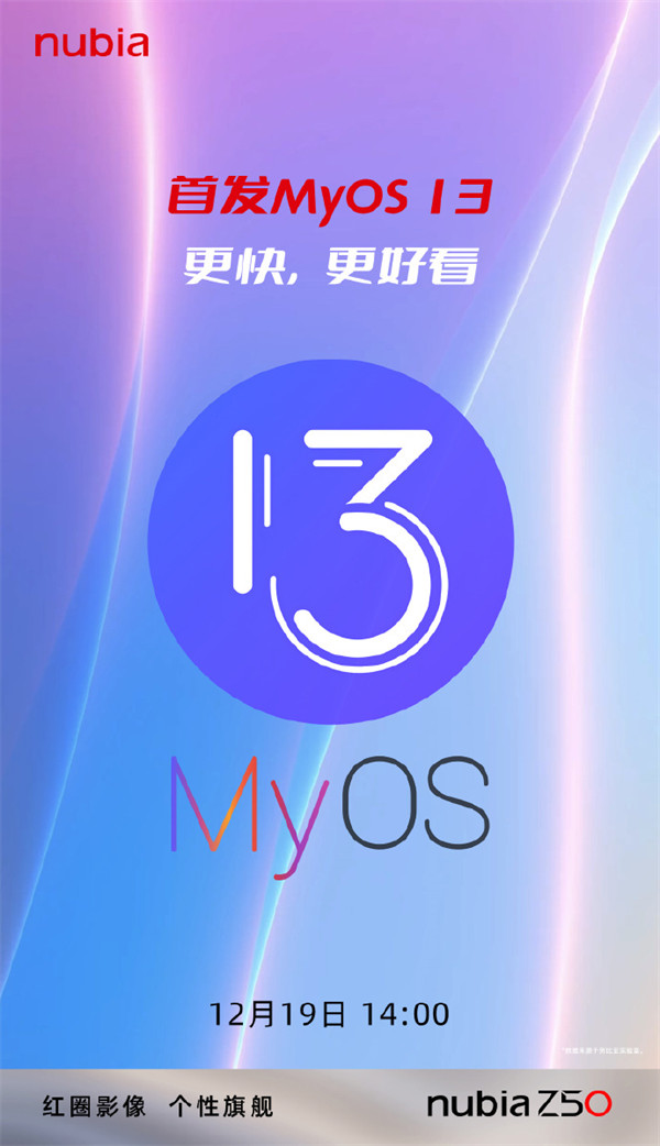 努比亚 Z50 预热： 将首发 MyOS 13，搭载全新刷新无极变速技术，流畅度提升 30%