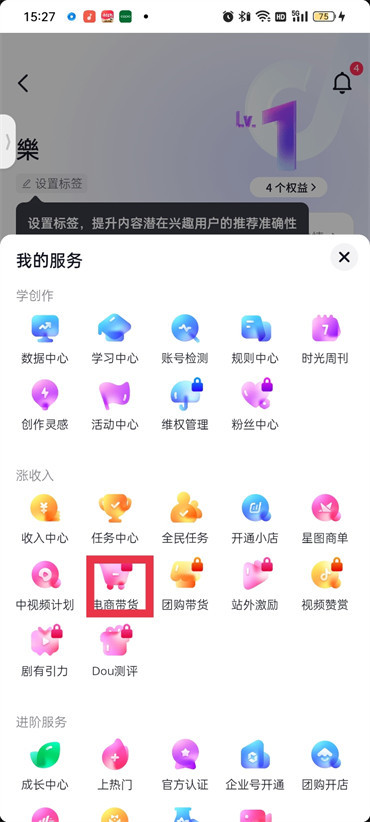 抖音怎么开橱窗