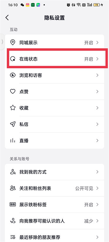 抖音怎么设置不在线状态