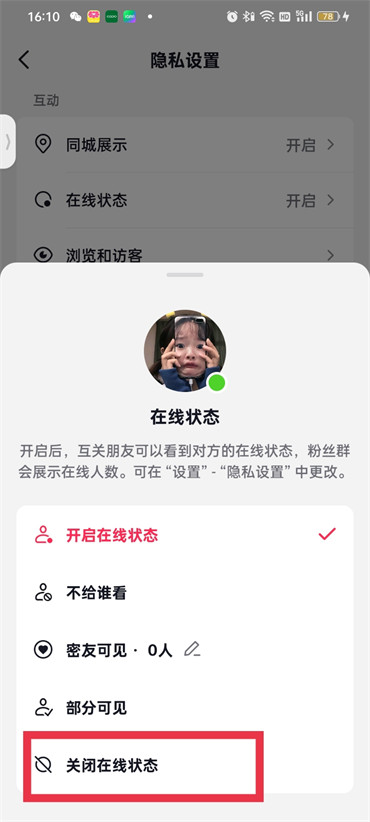 抖音怎么设置不在线状态