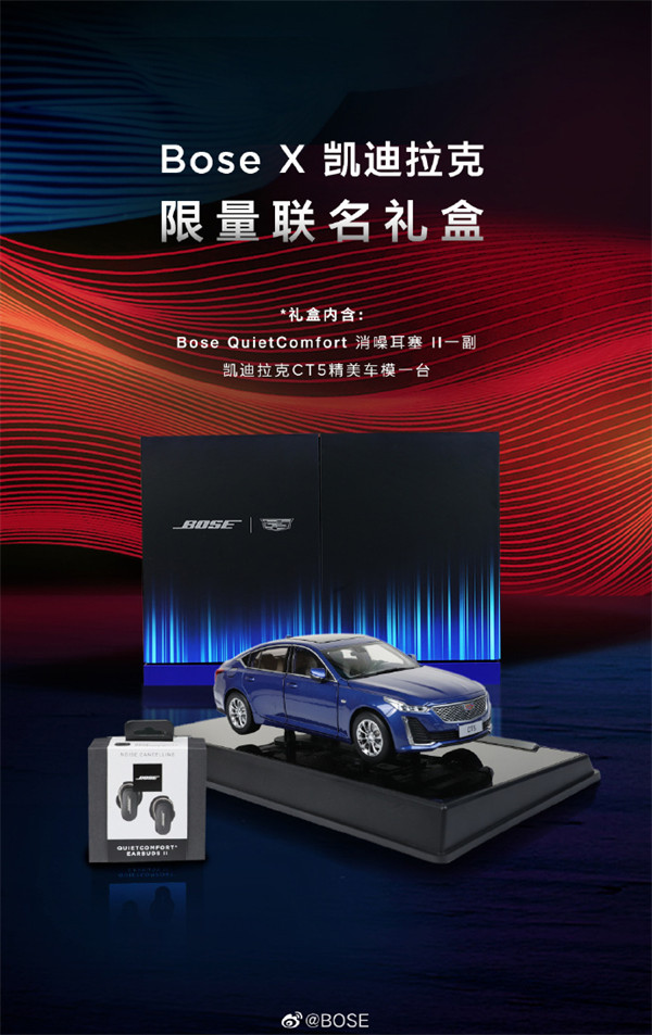 Bose和凯迪拉克推出联名礼盒，含Bose QC 消噪耳塞II和凯迪拉克CT5 1:1.8车模，定价2399元