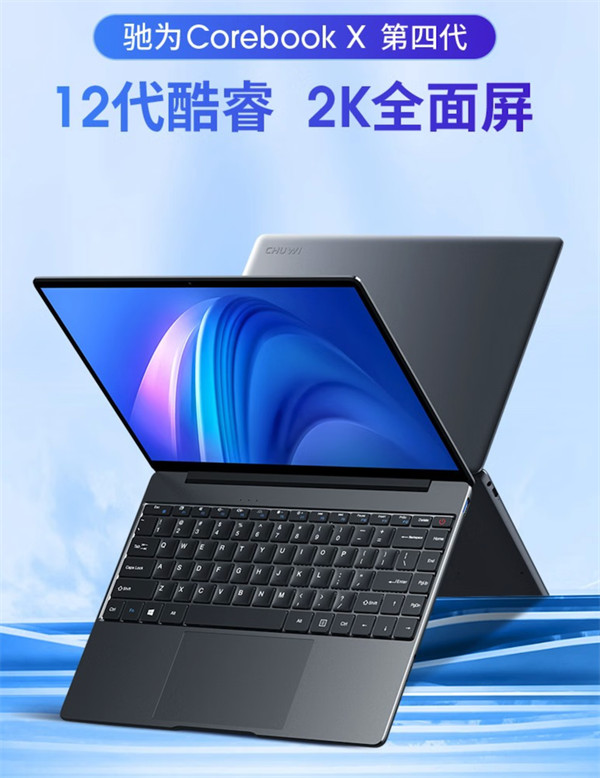 驰为新款 Corebook X4 笔记本上市：搭载 i3-1215U+2K 屏配置到手价 2599 元