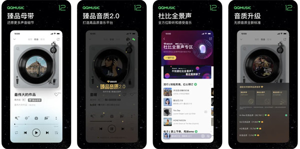 QQ 音乐向 iOS 发布 12.0.0 正式版：带来臻品母带、杜比全景声、音质等多方面的升级