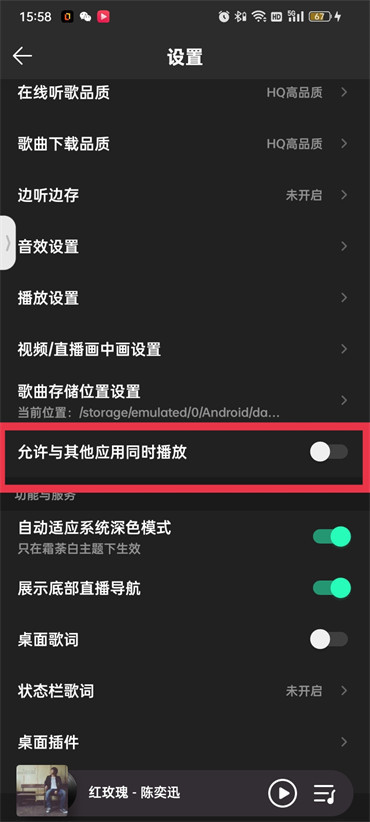 qq音乐怎么设置不被其他应用中断