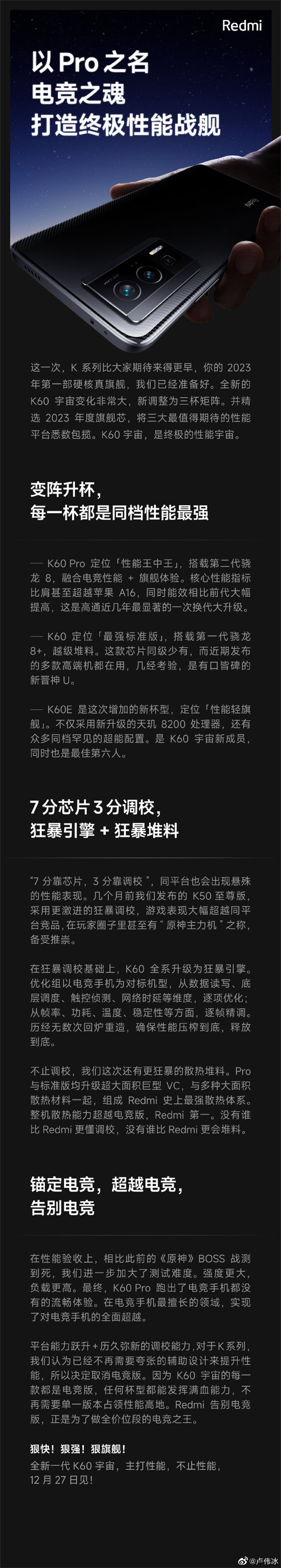 卢伟冰：Redmi K60 宇宙取消“电竞版”，称“2023 年已不再需要一部电竞手机”