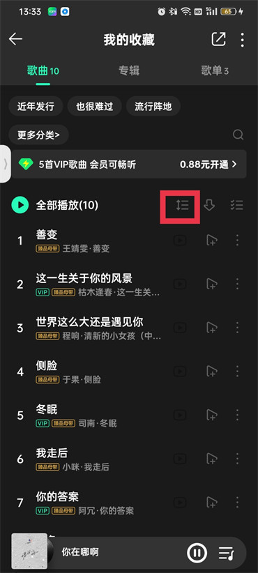 qq音乐歌曲排序在哪里调节