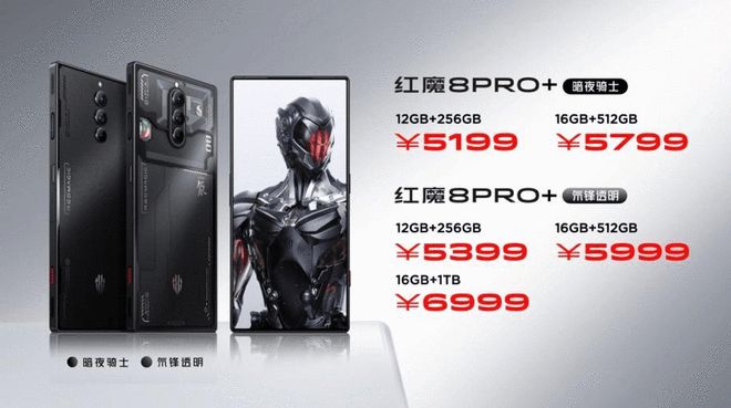 红魔8 Pro系列发布3999起售 全系搭载第二代骁龙8