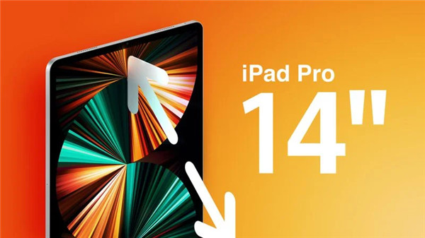 消息称：苹果不打算在2023年初推出14.1英寸iPad Pro机型